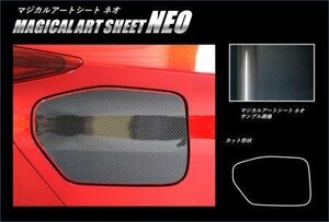 ハセプロ マジカルアートシートNEO 充電側リッド プリウスPHV ZVW52 2017.2～