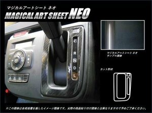 ハセプロ マジカルアートシートNEO シフトパネル アルト HA36S HA36V 2014/12～