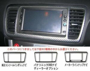 ハセプロ マジカルカーボン センターパネル レガシィツーリングワゴン BP5 BPE 2006/11～2009/4