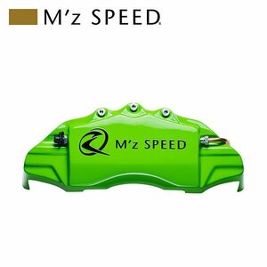 M'z SPEED キャリパーカバー パステルグリーン リア クラウン ARS220 2018/06～