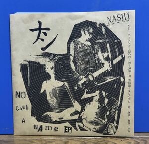 NASHI not equipped No Call A Name EP [Crust War]LAUGHIN'NOSE