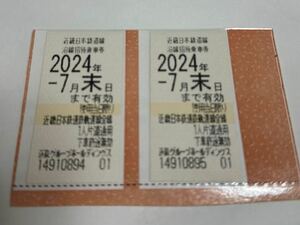 近鉄株主優待乗車券★２枚★2024年7月末まで★送料込