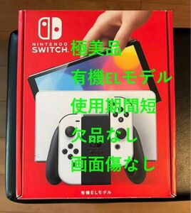 任天堂switch 有機EL フルセット　欠品なし　試用期間短期間　※最終値下げ　　