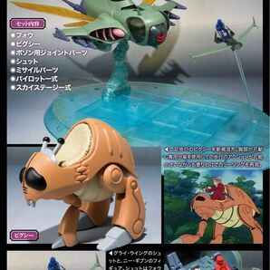 【送料無料】ROBOT魂 〈SIDE AB〉【魂ウェブ商店限定】 フォウ＆スカイステージセット【開封品】