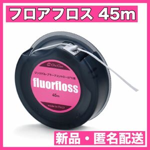 オーラルケア フロアフロス 45m 【fluorfloss】