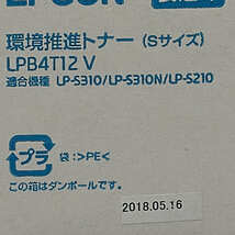 送料無料!! EPSON LPB4T12 V 環境推進トナー 純正 適合機種 LP-S310/LP-S310N/LP-S210 印字枚数 3000枚_画像3