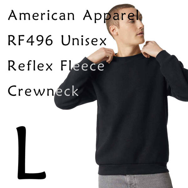 新商品 アメリカンアパレル ブラック L スウェット トレーナー 男女兼用 ReFlex Fleece Crewneck Sweatshirt AmericanApparel