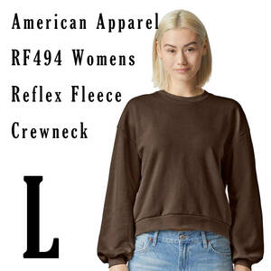 新商品　アメリカンアパレル　ブラウン　L　レディース　スウェット　トレーナー　ReFlex Fleece Crewneck Sweatshirt AmericanApparel