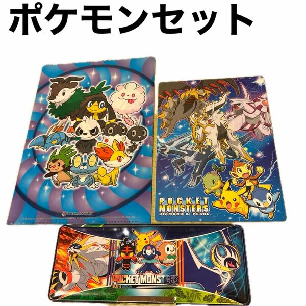 中古①ポケモン筆箱両面②下敷きポケモン③クリアファイル