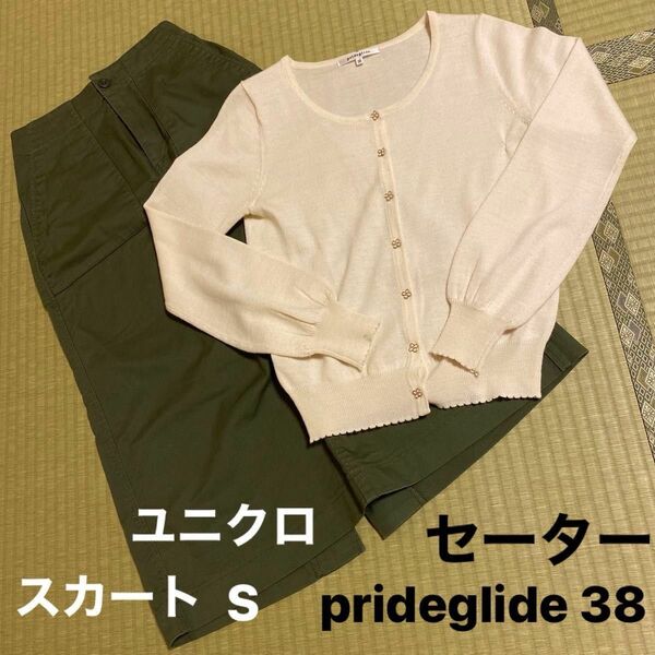 ①ユニクロスカートSウエスト60〜66㎝ヒップ85〜91㎝綿98%ポリウレタン2%②prideglidep38セータオンワード樫山