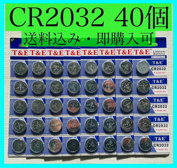 リチウムコイン電池 CR2032 40個