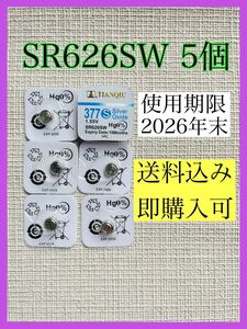 酸化銀電池電池 SR626SW 5個
