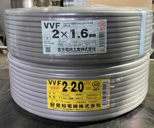 2本まとめて　新品　未使用　愛知電線【 VVF2x2.0mm 】富士電線　【 VVF2x1.6mm 】 100m巻