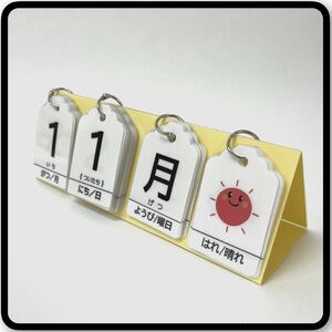 【卓上】クリーム×シンプル　卓上　日めくりカレンダー　ハンドメイド　保育　★提示価格でご検討願います★