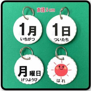 日めくりカレンダー☆丸型　漢字（月、日、曜日、天気）読みかた付き　日めくりカード★提示価格でご検討願います★