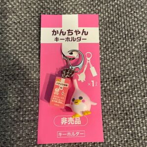 イチヂク浣腸 かんちゃん キーホルダー イチヂク製薬