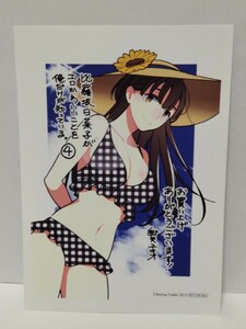 比羅坂日菜子がエロかわいいことを俺だけが知っている 4巻 イラストカード 購入特典品