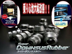 [ESPELIR]L275B_L275F プレオ(2WD)用スーパーダウンサスラバー