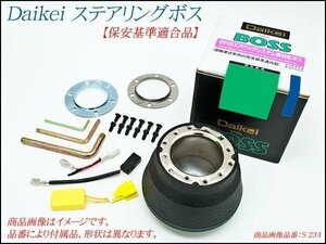 [大恵]R50系 テラノレグラス エアバック車用ボス(S235)