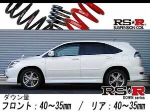 [RS-R_RS★R DOWN]MHU38W ハリアーハイブリッド_プレミアムSパッケージ(4WD_3300 HV_H17/3～)用車検対応ダウンサス[T208D]