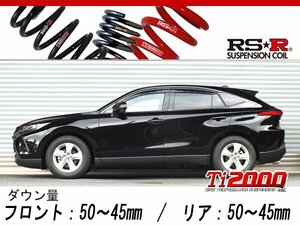 [RS-R_Ti2000 DOWN]AXUH80 ハリアーハイブリッド_S(2WD_2500 HV_R2/6～)用車検対応ダウンサス[T541TD]