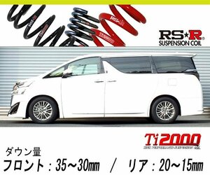 [RS-R_Ti2000 HALF DOWN]GGH30W ヴェルファイア_3.5VL(2WD_3500 NA_H30/1～)用車検対応ダウンサス[T941THD]