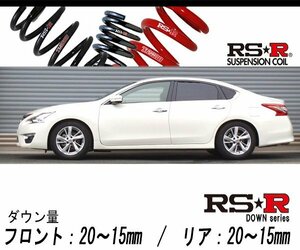 [RS-R_RS★R DOWN]L33 ティアナ_VX(2WD_2500 NA_H26/2～)用車検対応ダウンサス[N163D]