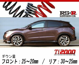 [RS-R_Ti2000 DOWN]RU3 ヴェゼル_ハイブリッドRS ホンダセンシング(2WD_1500 HV_H30/2～)用車検対応ダウンサス[H312TD]