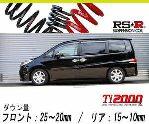 [RS-R_Ti2000 HALF DOWN]RG1 ステップワゴン_スパーダS(2WD_2000 NA_H19/11～H21/9)用車検対応ダウンサス[H741THD]