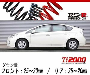 [RS-R_Ti2000 DOWN]ZVW30 プリウス_G(2WD_1800 HV_H21/5～H23/11)用車検対応ダウンサス[T084TD]