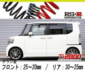 [RS-R_Ti2000 HALF DOWN]JF1 N BOXカスタム_G Lパッケージ_スタビライザー付車(2WD_660 NA_H23/12～H29/8)用車検対応ダウンサス[H400THD]