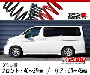 [RS-R_Ti2000 DOWN]E51 エルグランド_XL(2WD_3500 NA_H16/8～H22/7)用車検対応ダウンサス[N766TW]