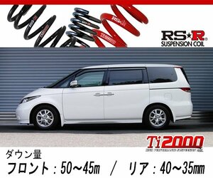 [RS-R_Ti2000 DOWN]RR4 エリシオン_VG(4WD_3000 NA_H16/5～H24/5)用車検対応ダウンサス[H733TW]