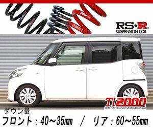 [RS-R_Ti2000 SUPER DOWN]B21A デイズルークス_X(2WD_660 NA_H26/2～)用競技専用ダウンサス[N520TS]