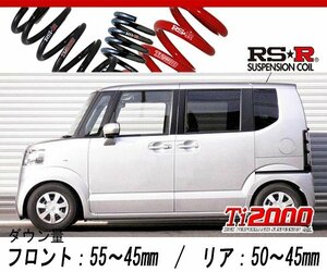 [RS-R_Ti2000 SUPER DOWN]JF1 N BOX_G(Lパッケージ)_スタビライザー無車(2WD_660 NA_H23/12～H24/11)用競技専用ダウンサス[H401TS]