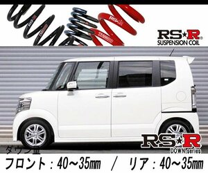 [RS-R_RS★R DOWN]JF1 N BOXカスタム_G Lパッケージ_スタビライザー付車(2WD_660 NA_H23/12～H29/8)用車検対応ダウンサス[H400D]