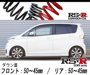 [RS-R_RS★R SUPER DOWN]B21W デイズ_ハイウェイスターX(2WD_660 NA_H25/6～)用競技専用ダウンサス[N510S]