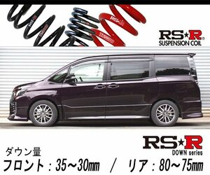 [RS-R_RS★R DOWN]ZRR85W ヴォクシー_ZS(4WD_2000 NA_H26/1～)用車検対応ダウンサス[T935W]