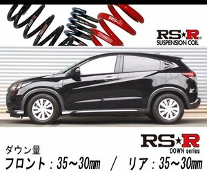 [RS-R_RS★R DOWN]RU4 ヴェゼル_ハイブリッドX(4WD_1500 HV_H26/1～)用車検対応ダウンサス[H315D]