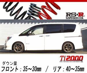 [RS-R_Ti2000 DOWN]HFC26 セレナ_ハイウェイスターG S-ハイブリッド(2WD_2000 HV_H25/12～)用車検対応ダウンサス[N700TW]