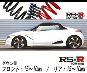 [RS-R_RS★R SUPER DOWN]JW5 S660_α_AT車(2WD_660 TB_H27/4～)用競技専用ダウンサス[H015S]