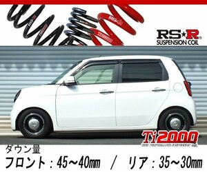 [RS-R_Ti2000 DOWN]JG3 N-ONE_オリジナル(2WD_660 NA_R2/11～)用車検対応ダウンサス[H453TD]