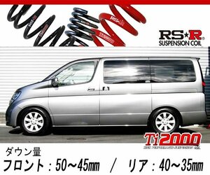 [RS-R_Ti2000 DOWN]NE51 エルグランド_VG(4WD_3500 NA_H16/8～H22/7)用車検対応ダウンサス[N766TW]