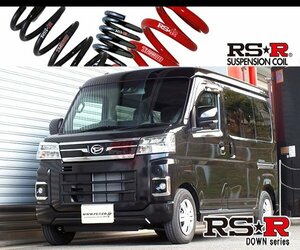 [RS-R_RS★R DOWN]S700V アトレー_RS(2WD_660 TB_R3/12～)用車検対応ダウンサス[D123D]