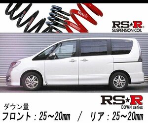 [RS-R_RS★R DOWN]NC26 セレナ_ライダー(4WD_2000 NA_H22/11～)用車検対応ダウンサス[N701W]