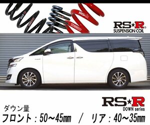 [RS-R_RS★R DOWN]AYH30W ヴェルファイアハイブリッド_エグゼクティブラウンジ(4WD_2500 HV_H27/1～H29/12)用車検対応ダウンサス[T949W]