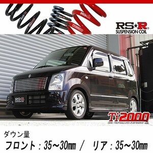 [RS-R_Ti2000 DOWN]MH21S ワゴンR_FT-Sリミテッド(2WD_660 TB_H18/10～H19/1)用車検対応ダウンサス[S148TD]