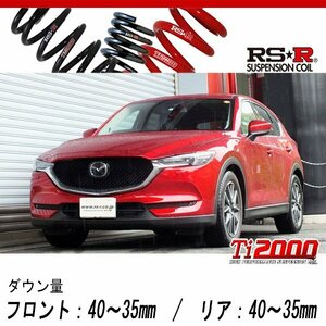 [RS-R_Ti2000 DOWN]KF2P CX-5_XD Lパッケージ(4WD_2200D TB_H29/1～)用車検対応ダウンサス[M503TD]