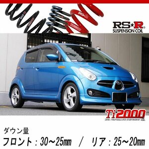 [RS-R_Ti2000 DOWN]RC1 R2_S(2WD_660 S/C_H15/12～H22/3)用車検対応ダウンサス[F050TD]