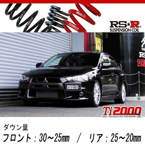 [RS-R_Ti2000 DOWN]CZ4A ランサー_GSRエボリューション10_ランエボ10_5MT(4WD_2000 TB_H19/10～)用車検対応ダウンサス[B250TD]